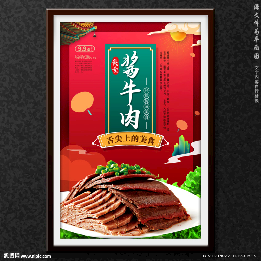 酱牛肉