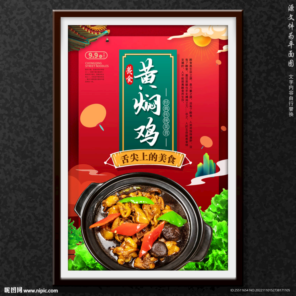 黄焖鸡
