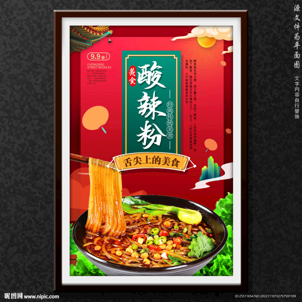 酸辣粉