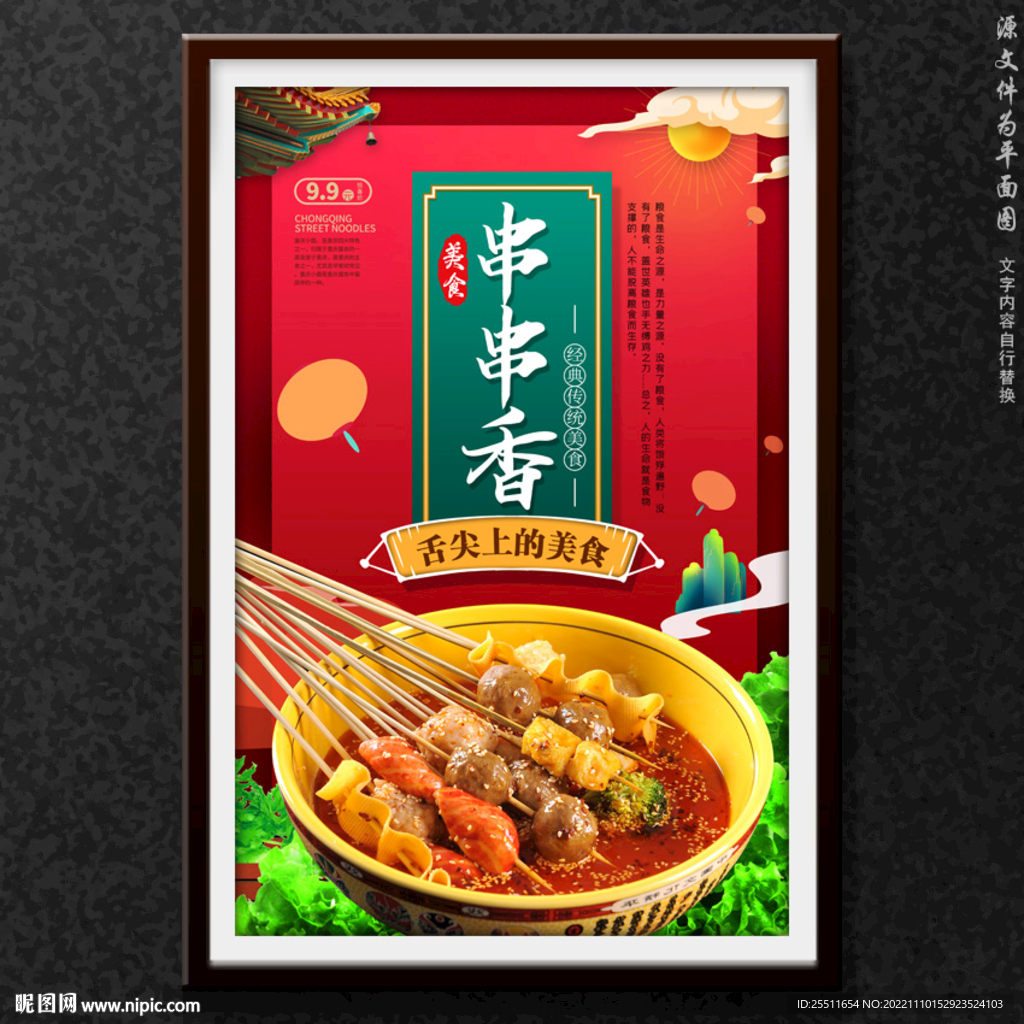 串串香