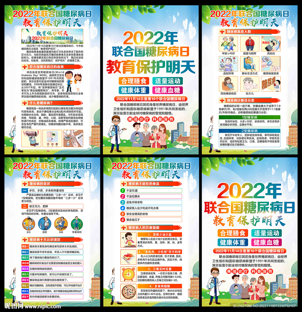糖尿病