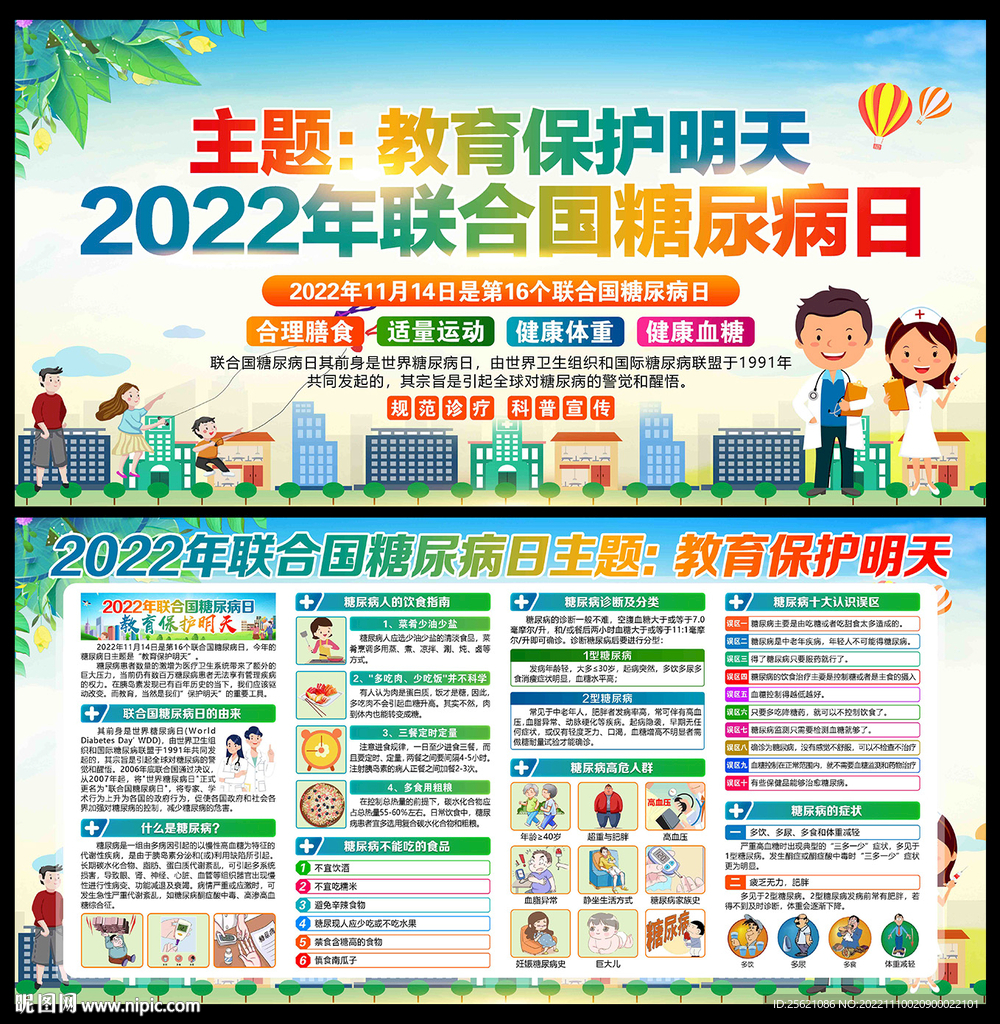 2022联合国糖尿病日