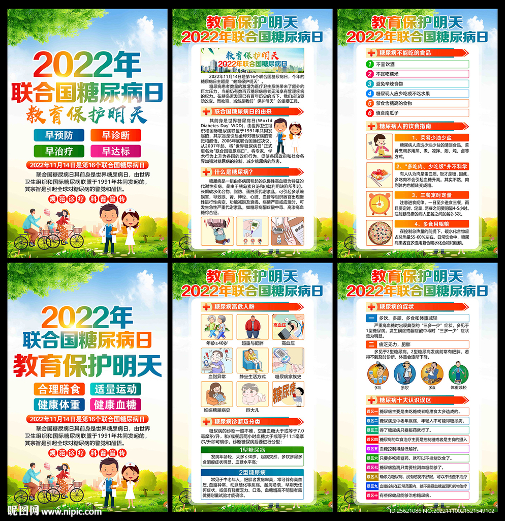 2022联合国糖尿病日