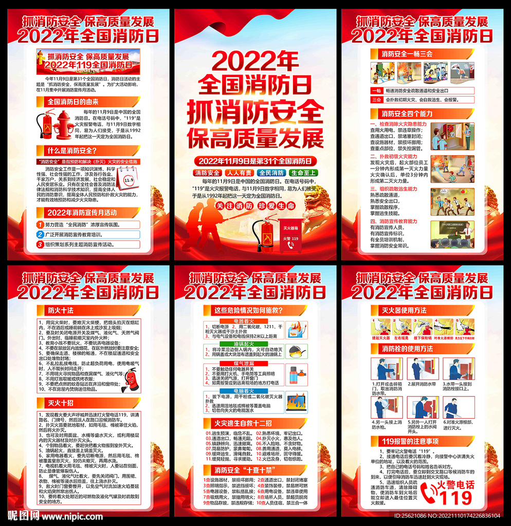 消防日 全国