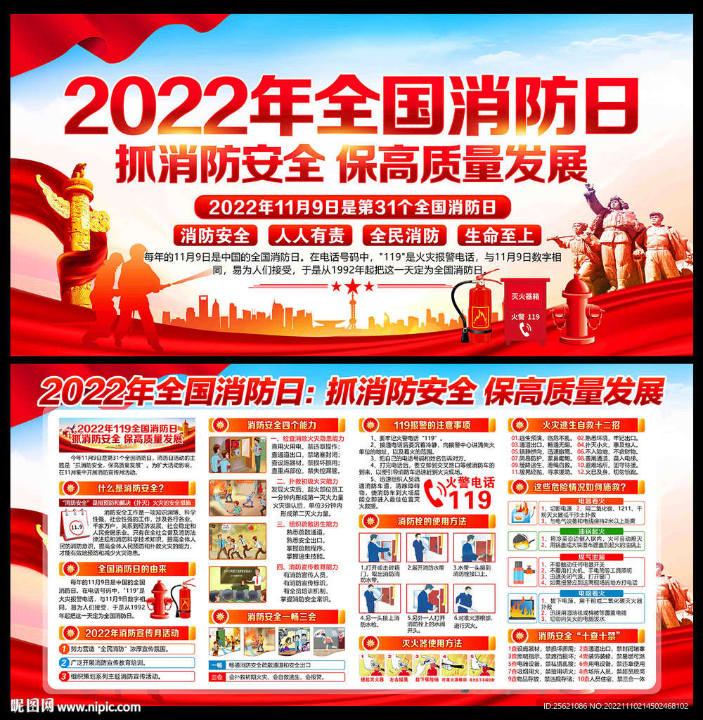 2022消防月