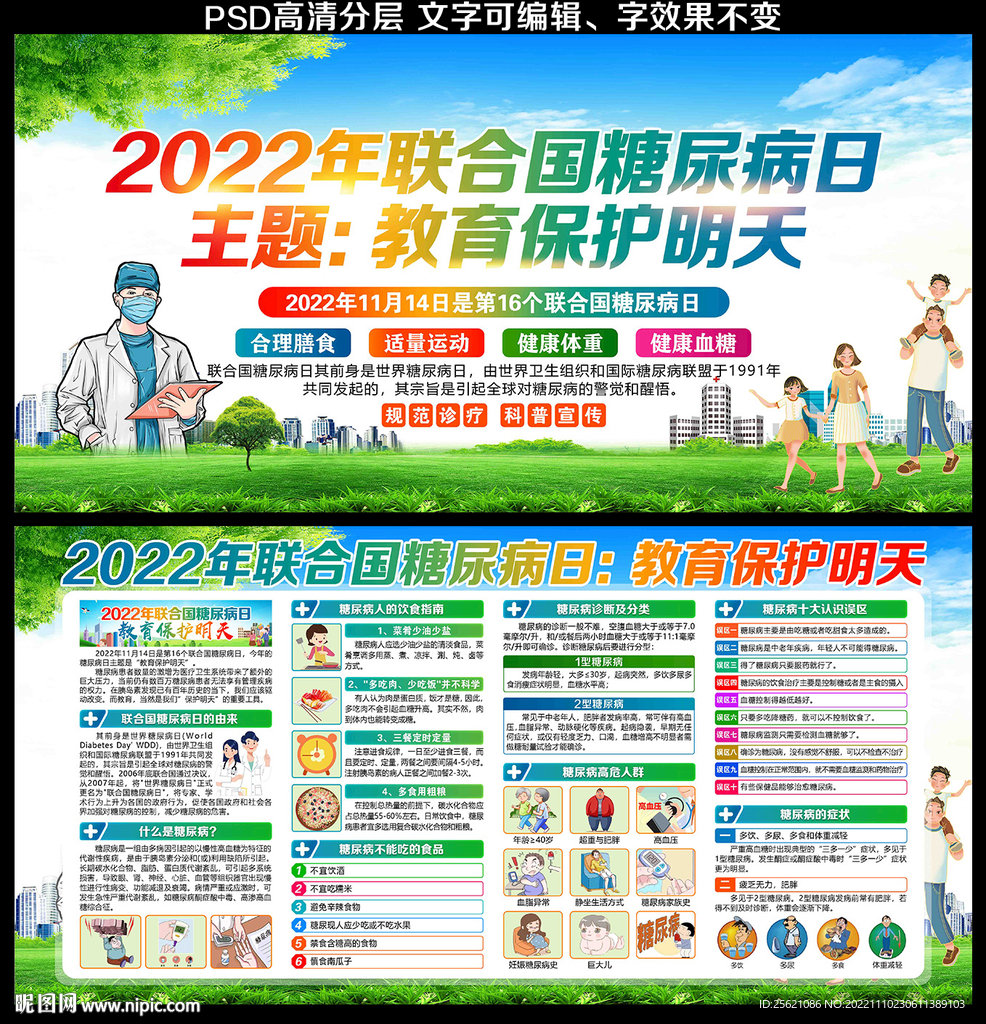 糖尿病日