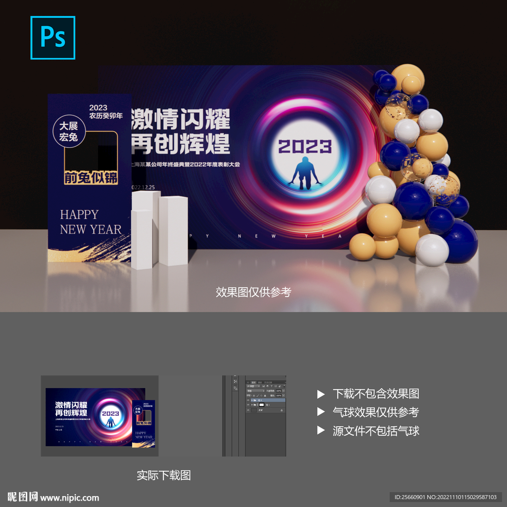 年会布置