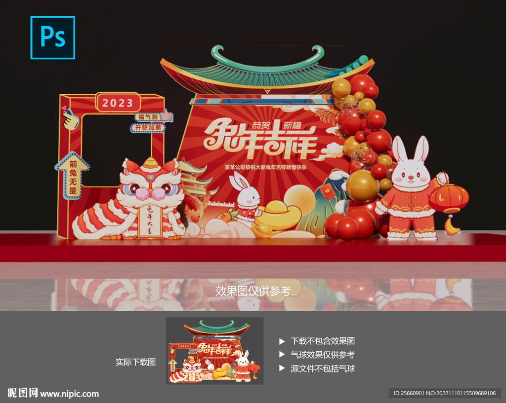 兔年美陈