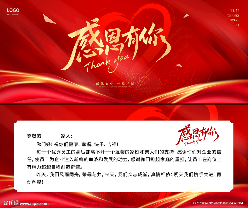 感谢信