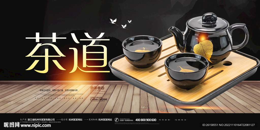 茶道