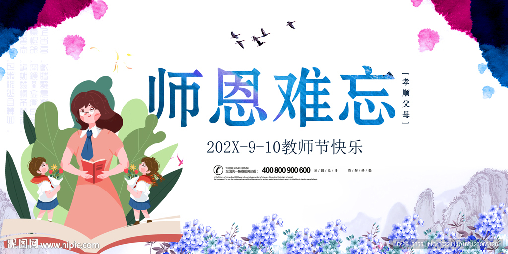 教师节