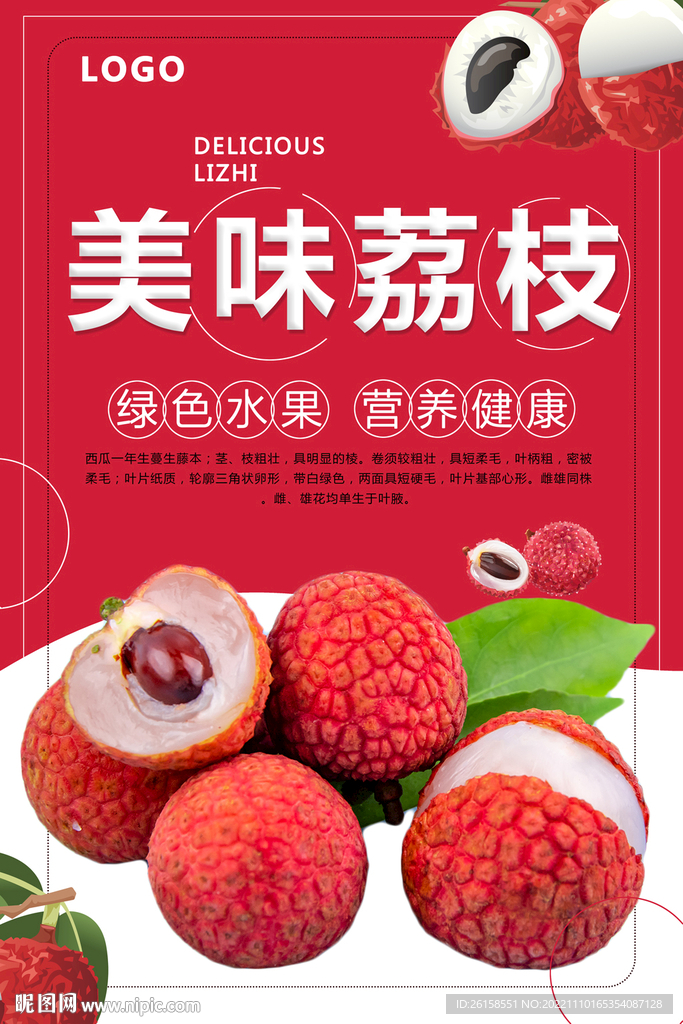 荔枝