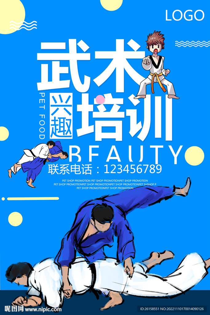 武术