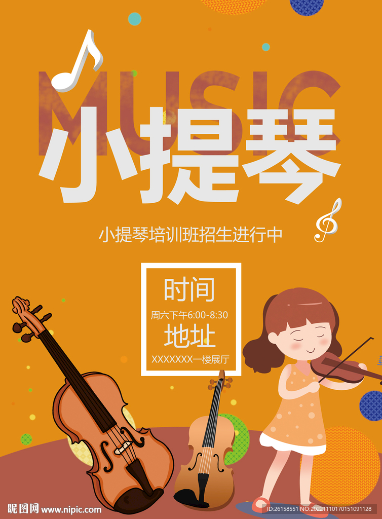 小提琴