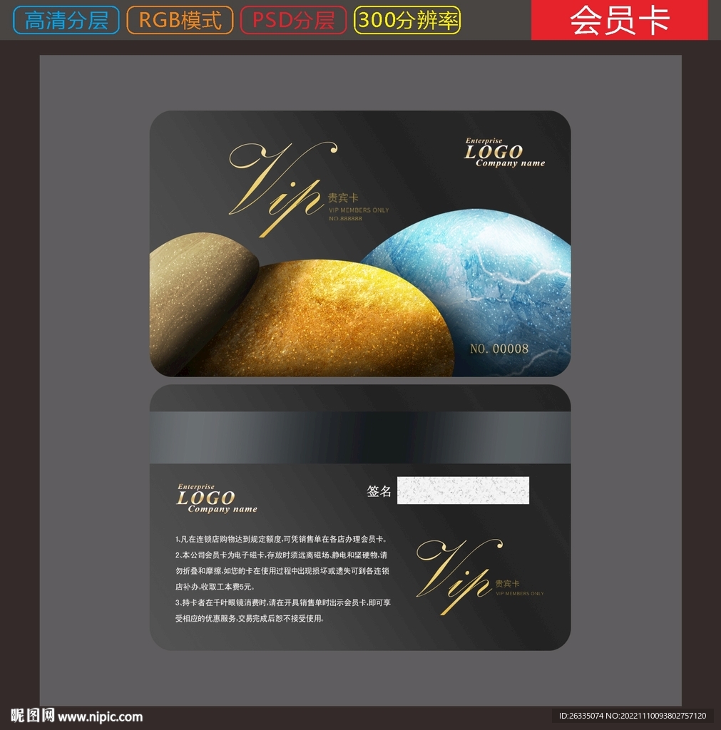 会员卡