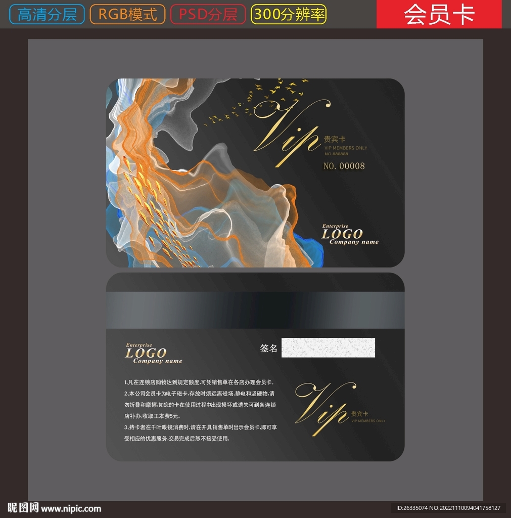 会员卡