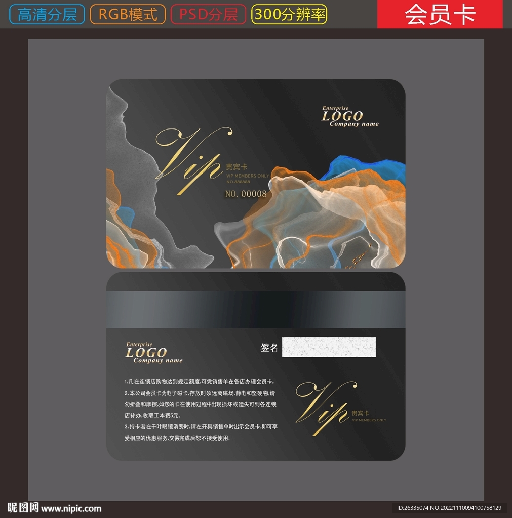 会员卡