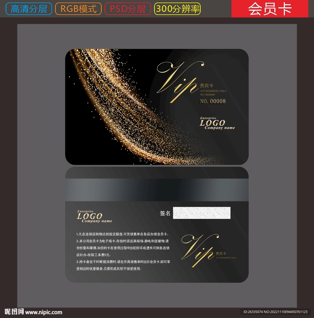 会员卡
