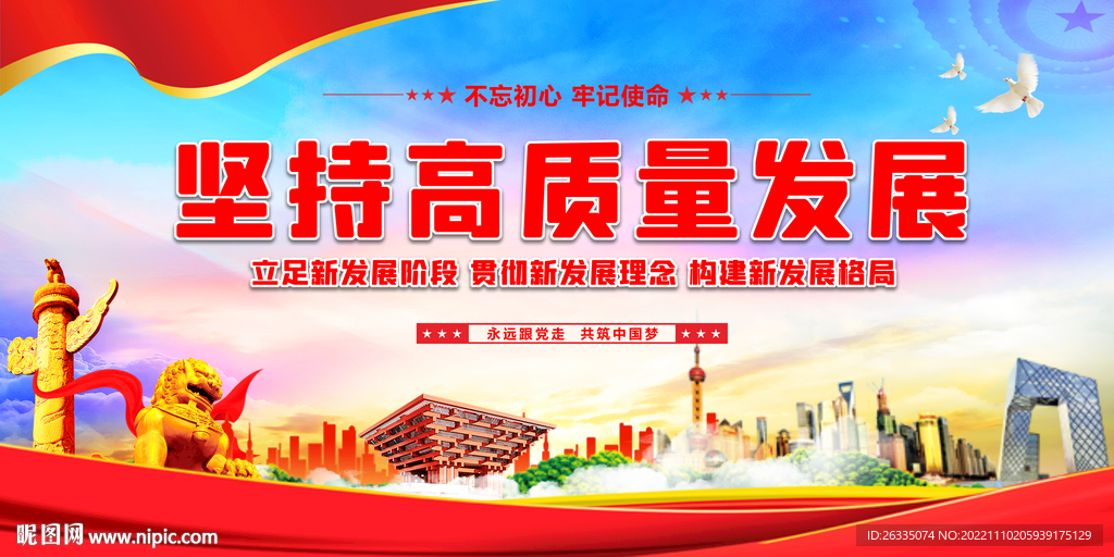 坚持高质量发展