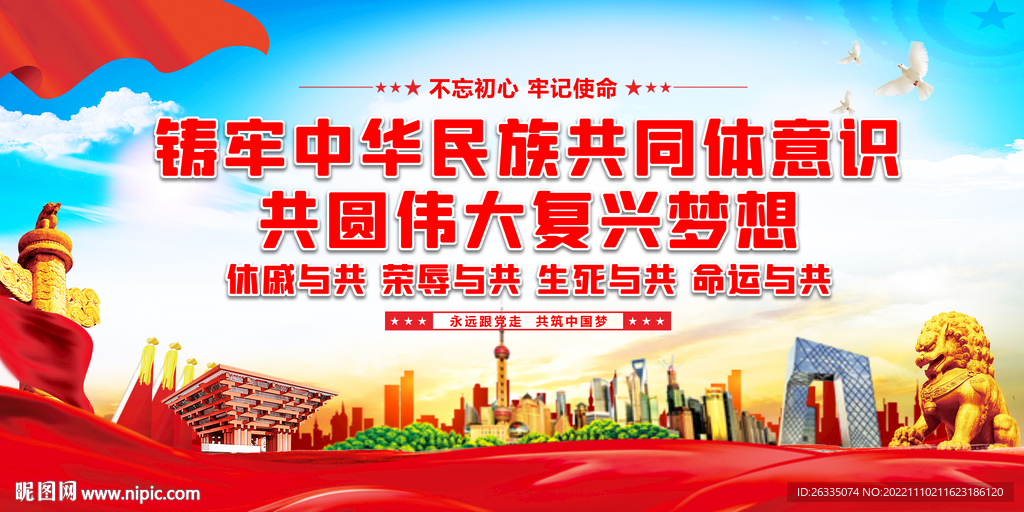 铸牢中华民族共同体意识