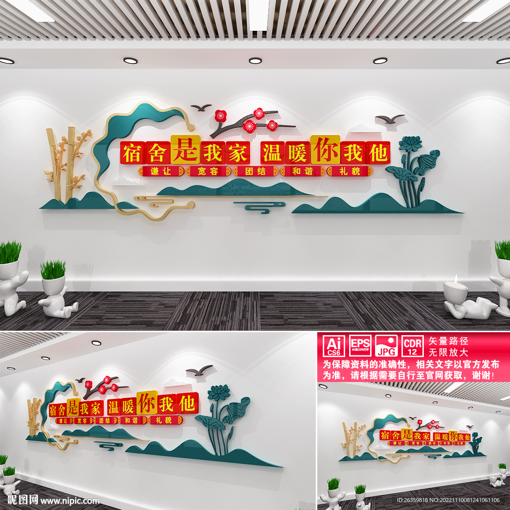 宿舍文化墙