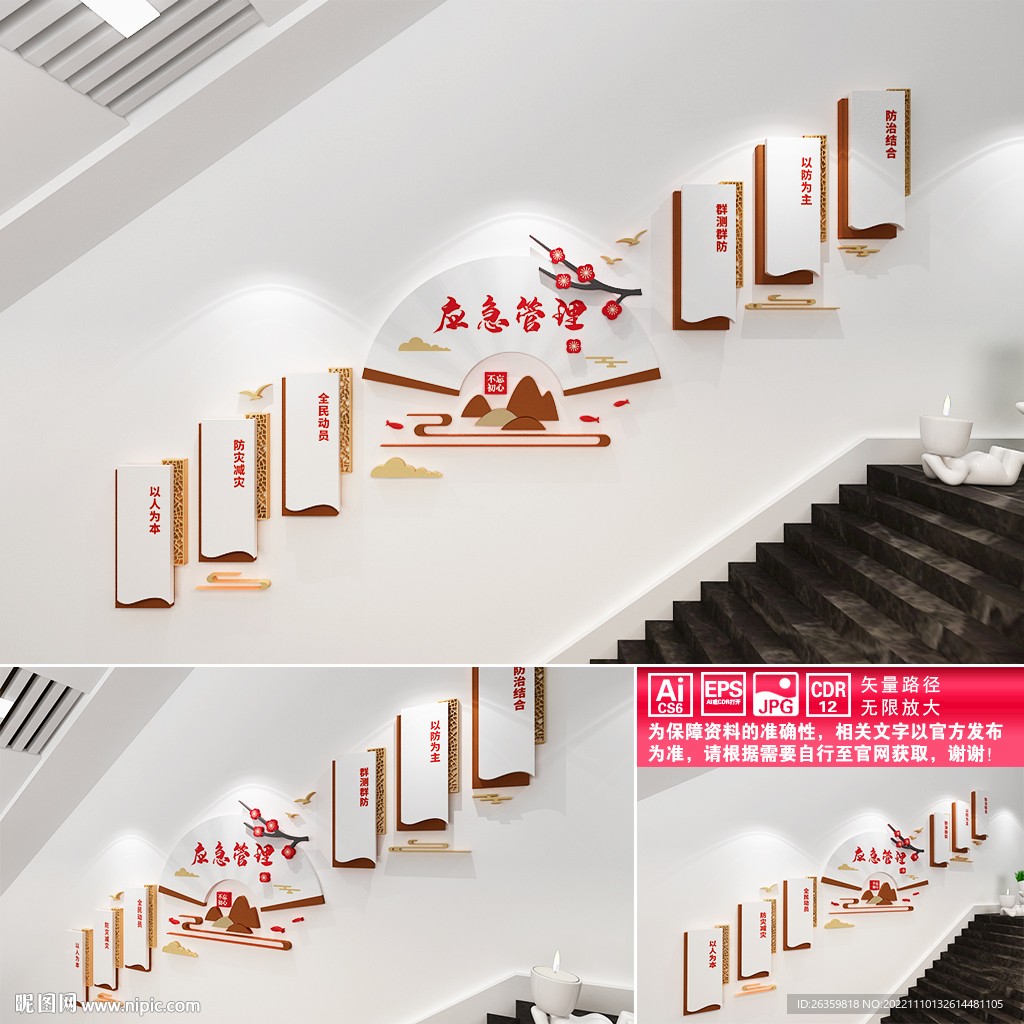 应急管理楼道文化墙