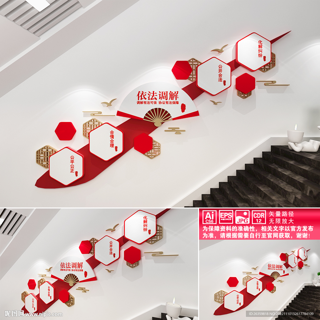 依法调解楼道文化墙