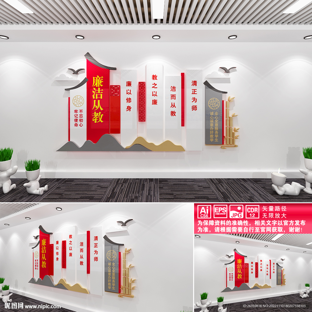 廉洁从教