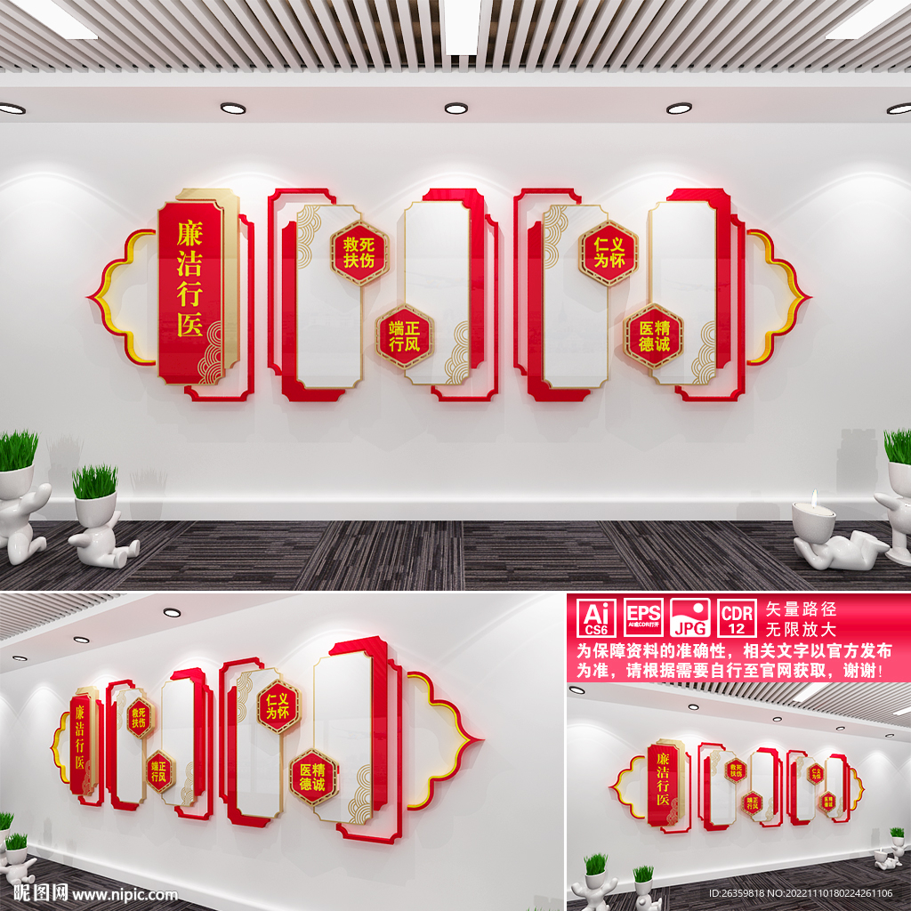 廉洁行医