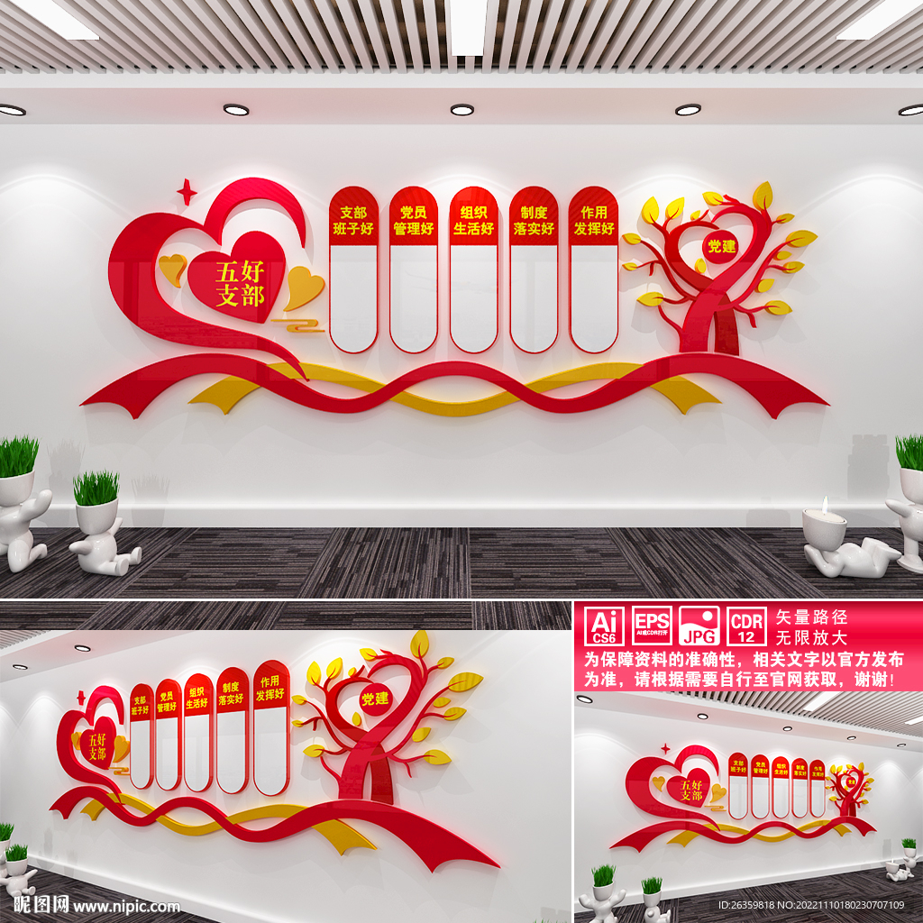 五好支部文化墙