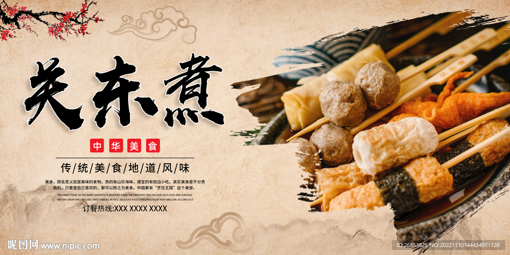 关东煮