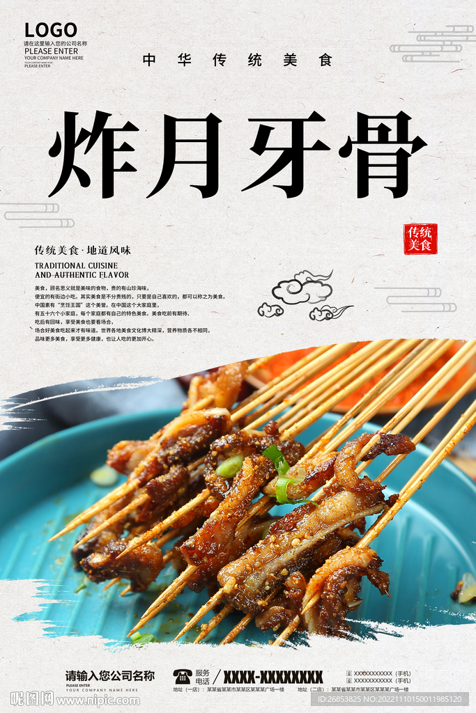 炸月牙骨