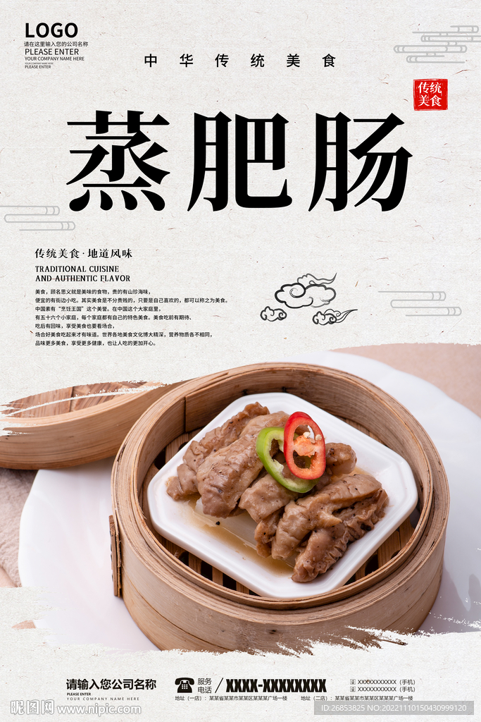 蒸肥肠