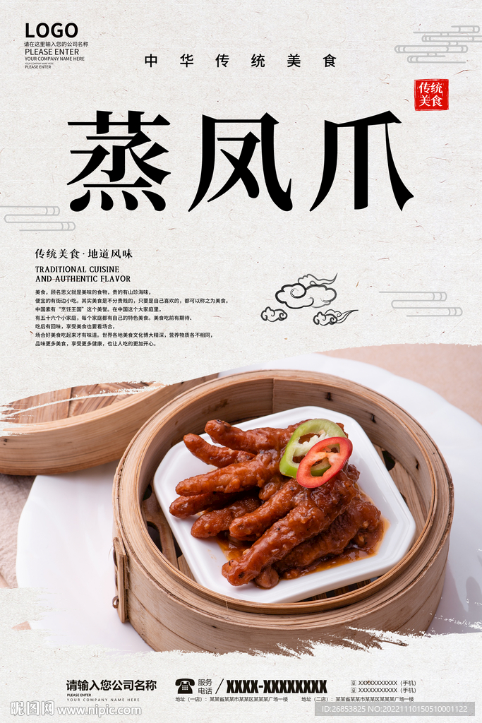 蒸凤爪