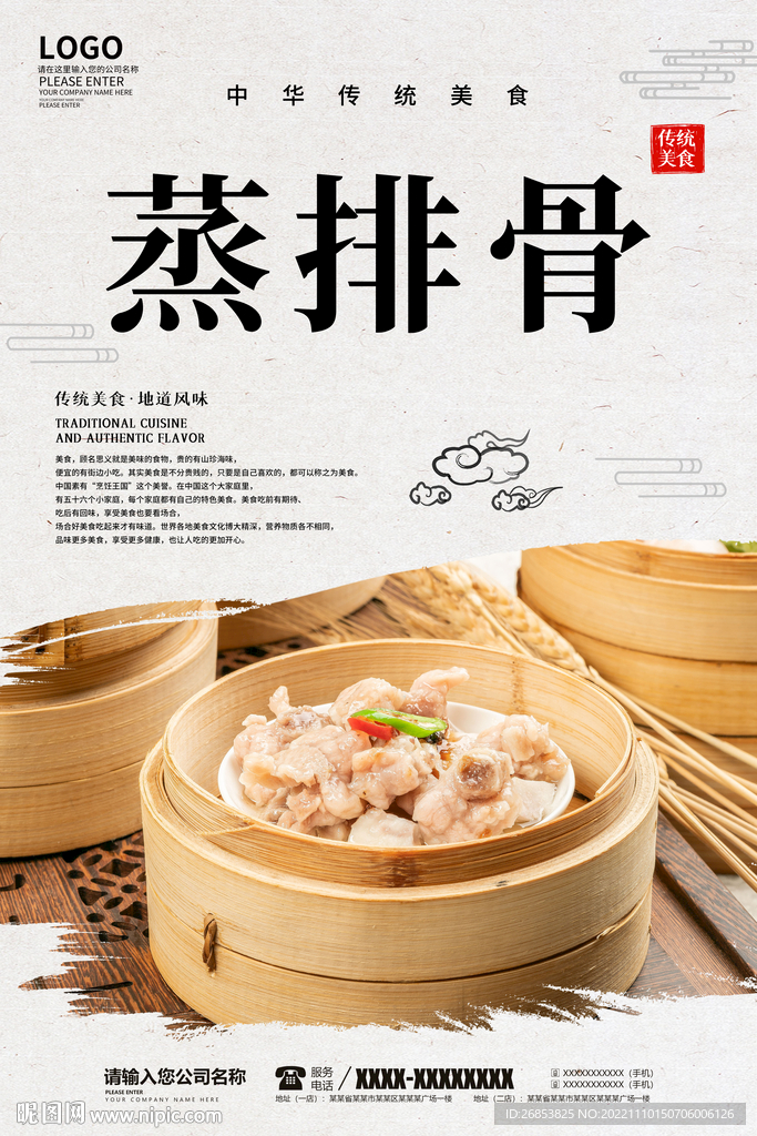 蒸排骨
