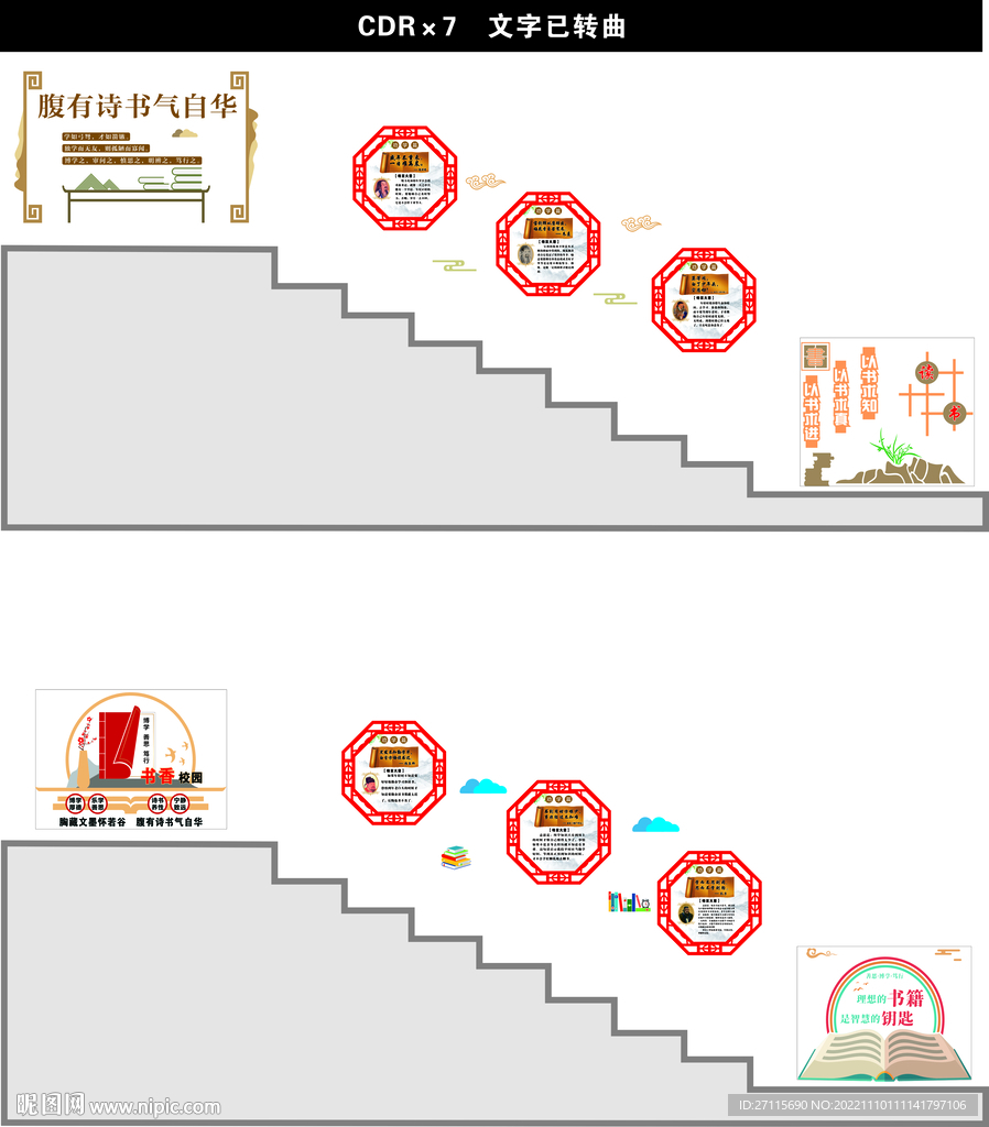 学校楼梯文化 校园文化