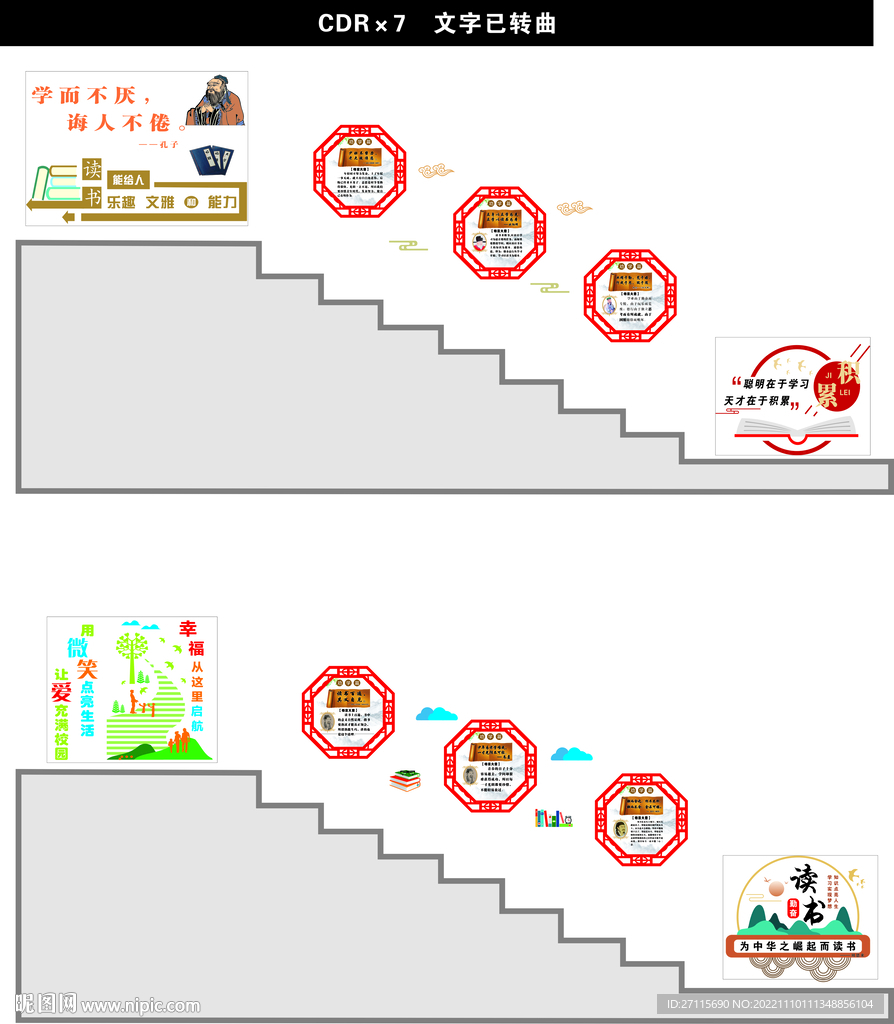 学校楼梯文化 校园文化