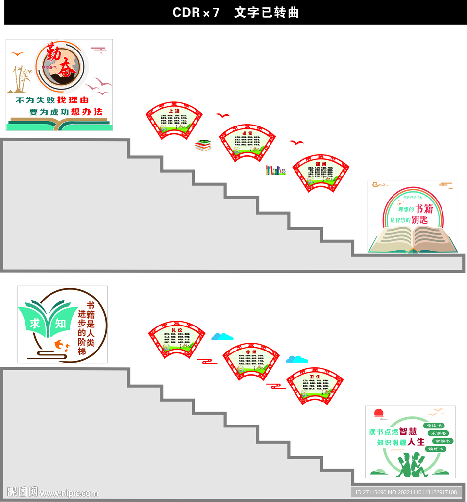 学校楼梯文化 校园文化