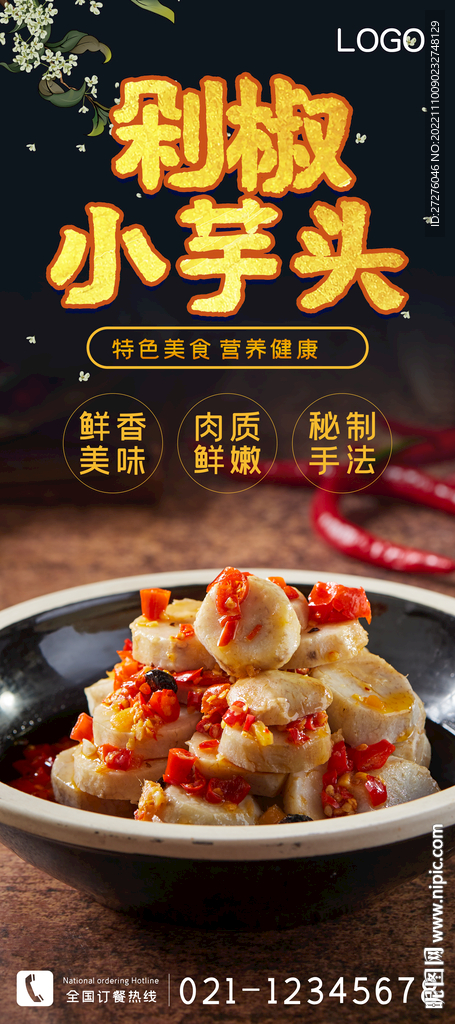 剁椒小芋头
