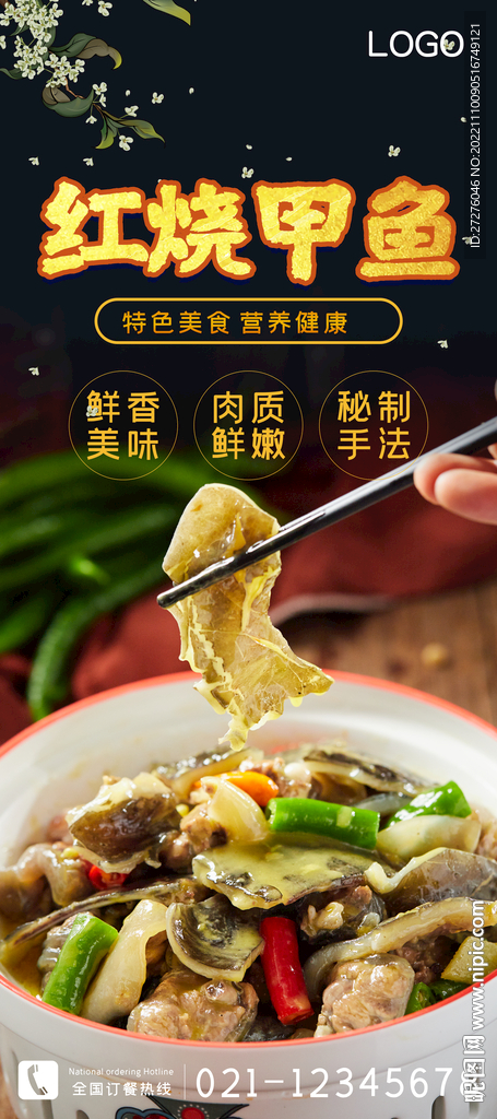 红烧甲鱼