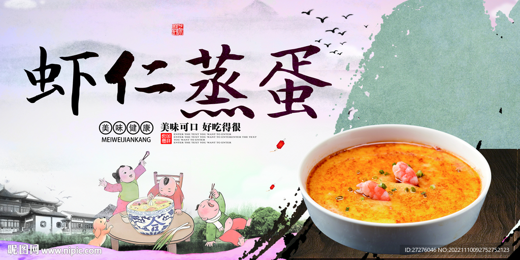 虾仁蒸蛋