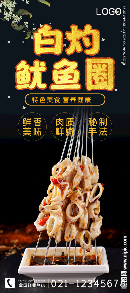 白灼鱿鱼圈