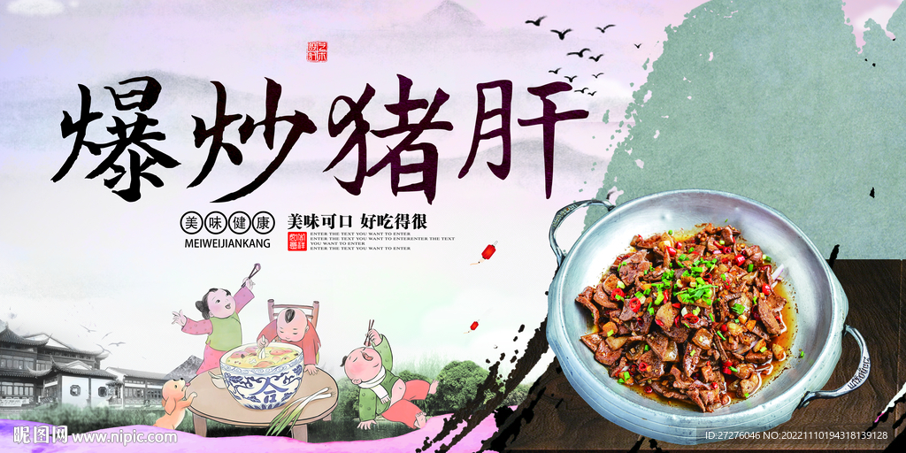 爆炒猪肝