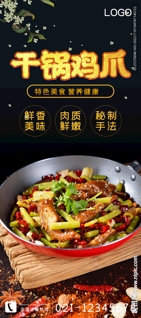 干锅鸡爪