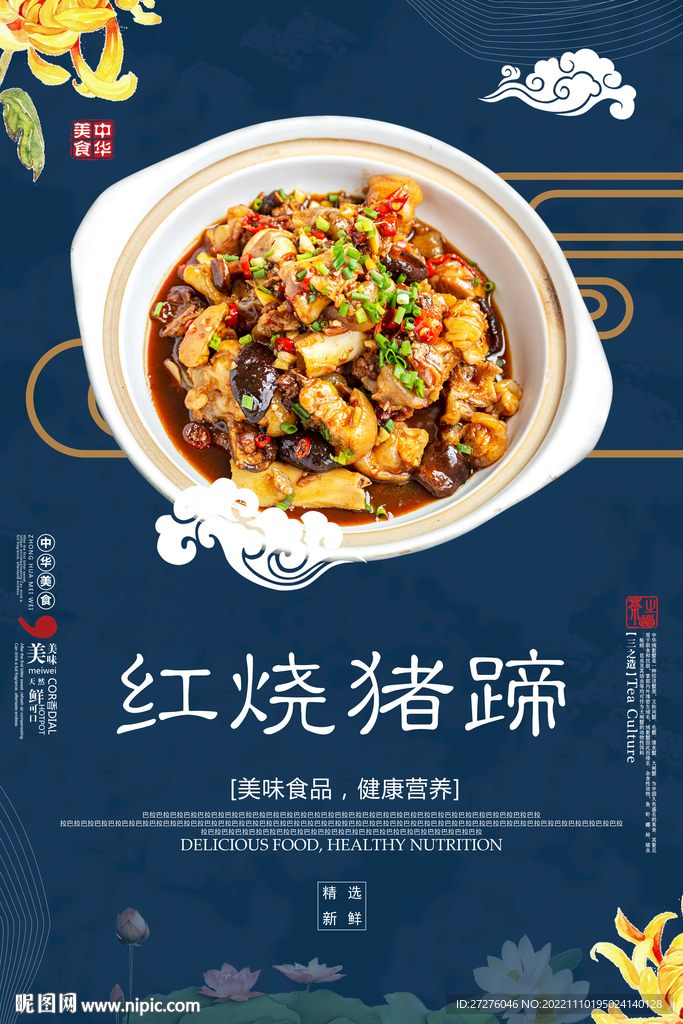 红烧猪蹄