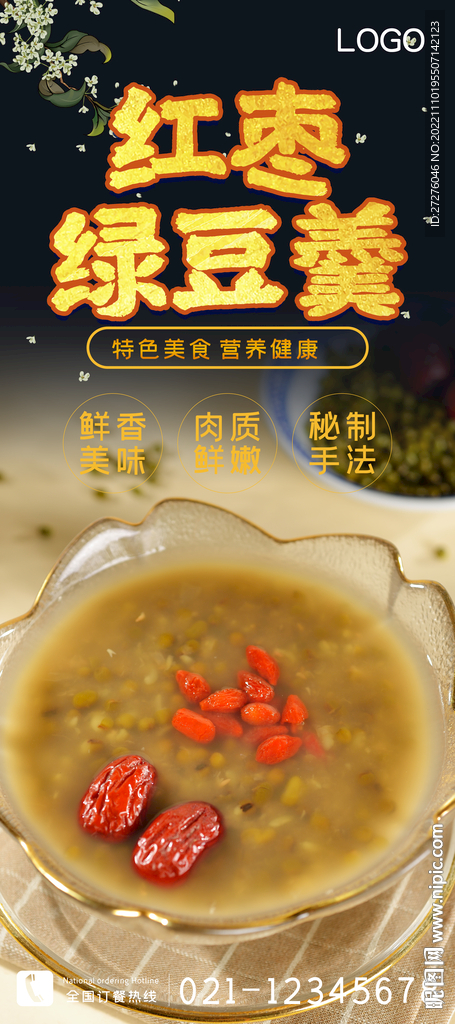 红枣绿豆羹