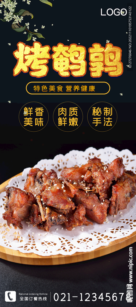 烤鹌鹑