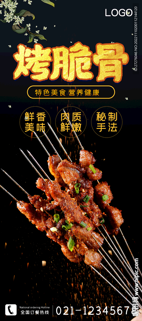 烤脆骨