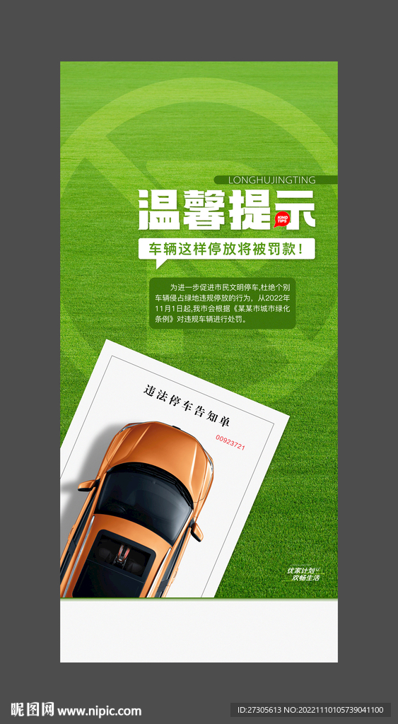 违章停车