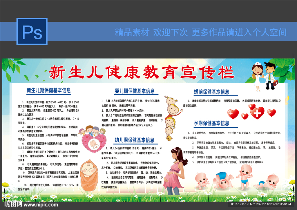 新生儿健康教育宣传栏